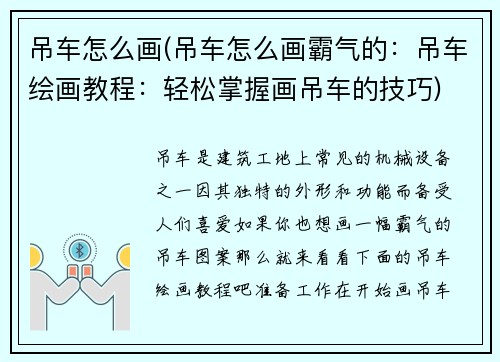 吊车怎么画(吊车怎么画霸气的：吊车绘画教程：轻松掌握画吊车的技巧)