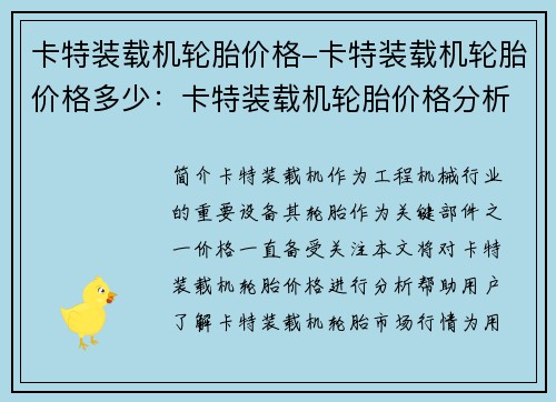 卡特装载机轮胎价格-卡特装载机轮胎价格多少：卡特装载机轮胎价格分析