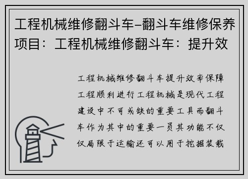 工程机械维修翻斗车-翻斗车维修保养项目：工程机械维修翻斗车：提升效率，保障工程顺利进行