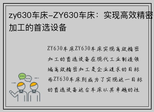 zy630车床-ZY630车床：实现高效精密加工的首选设备