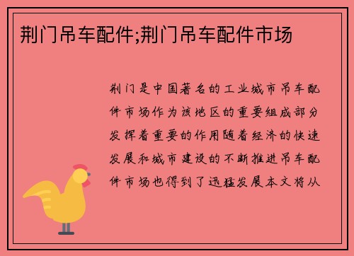 荆门吊车配件;荆门吊车配件市场